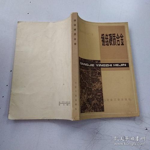 钢结硬质合金 馆藏