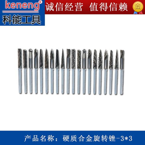 科能3 3mm钨钢硬质合金旋转锉 钨钢打磨头