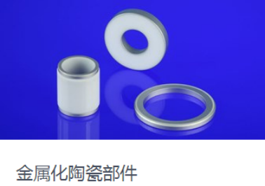 浅谈英国摩根先进材料之先进陶瓷业务与创新