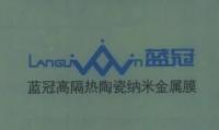 供应L-777蓝冠高隔热陶瓷纳米金属膜太阳膜1件起批_汽摩配件_世界工厂网中国产品信息库